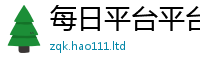 2025新澳门免费传真靠7777788888精准新奥马会传